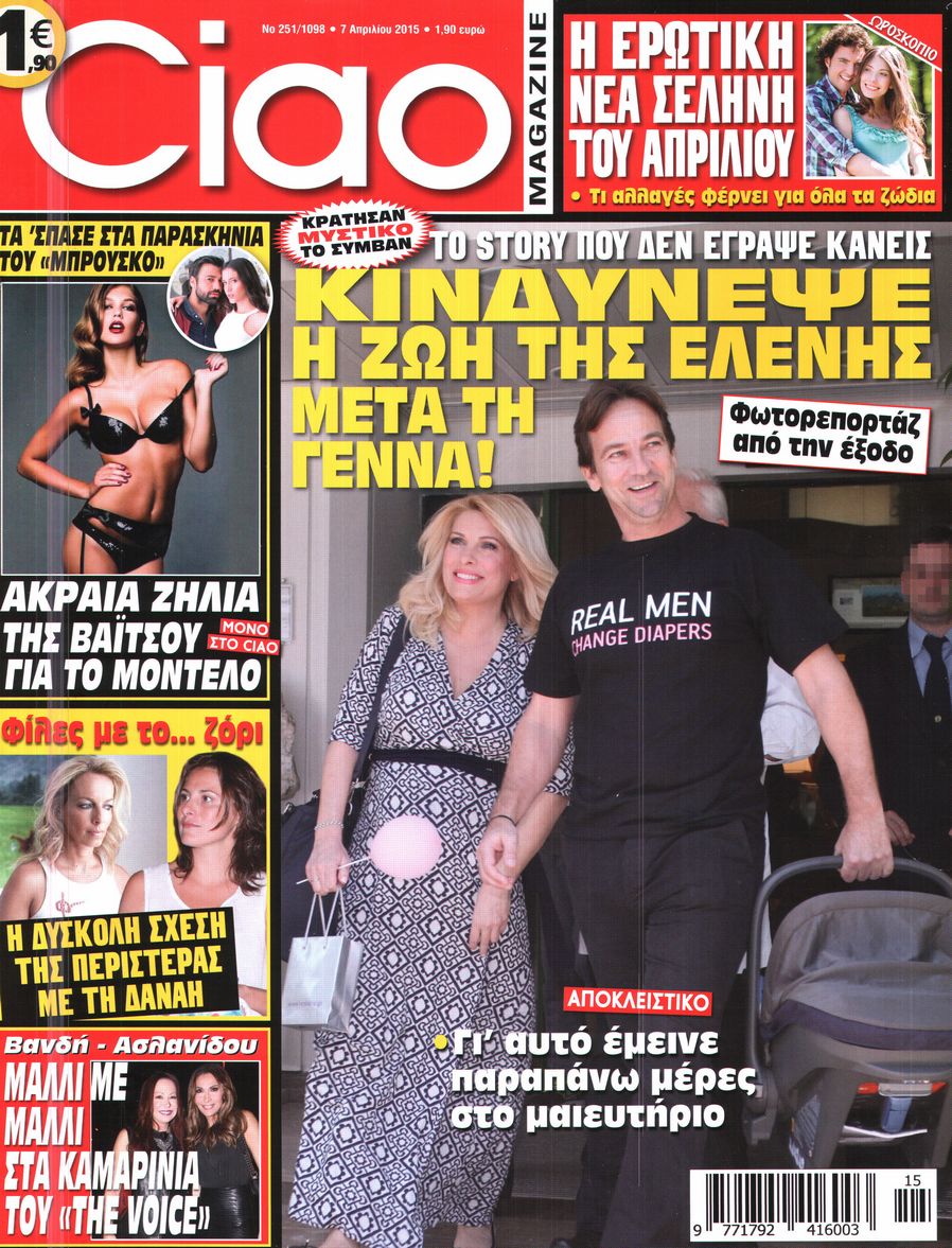 Εξώφυλο εφημερίδας CIAO 2015-04-07