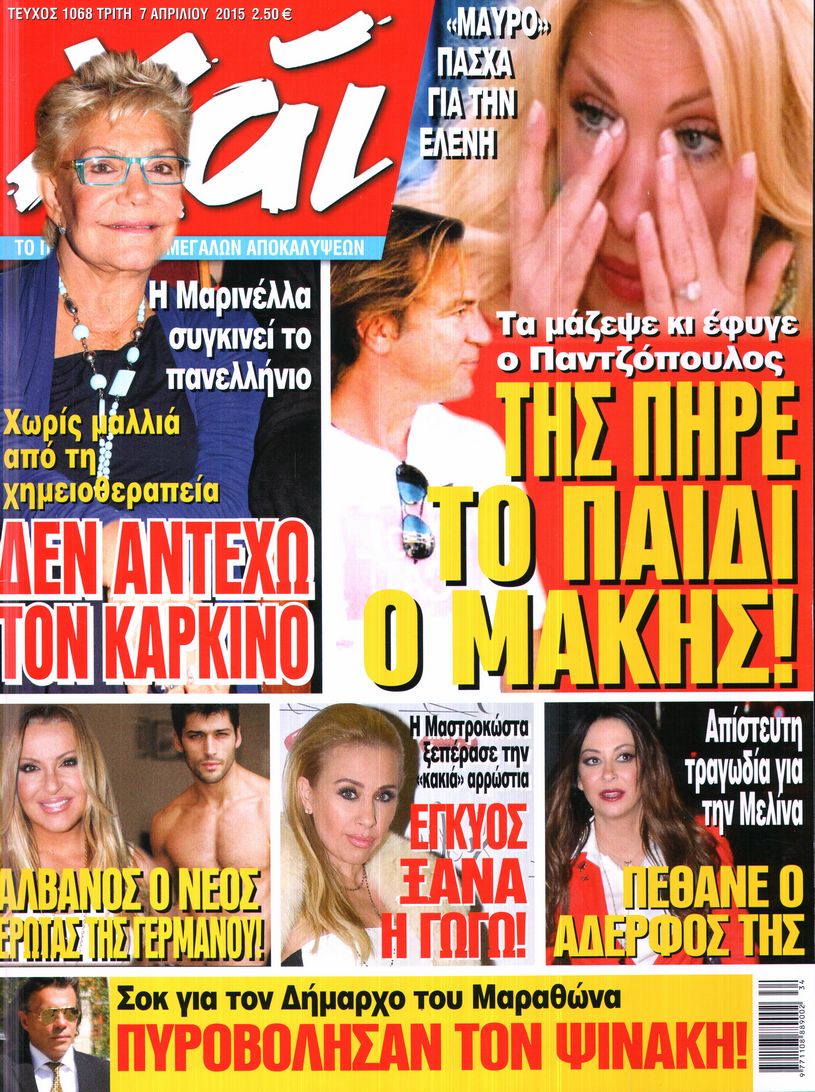 Εξώφυλο εφημερίδας ΧΑΙ 2015-04-07