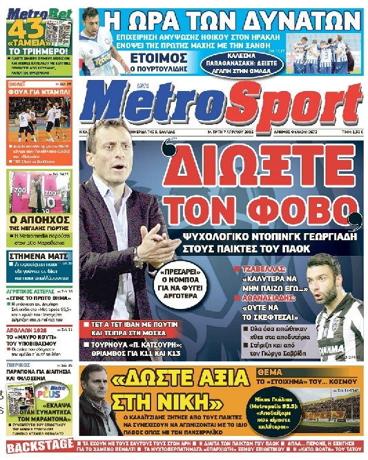 Εξώφυλο εφημερίδας METROSPORT 2015-04-07