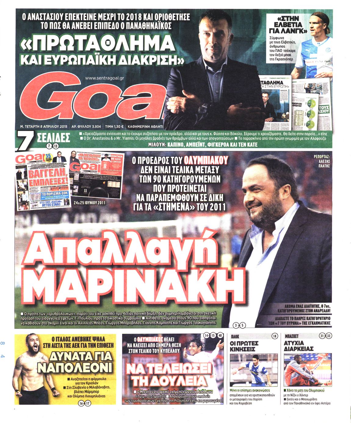 Εξώφυλο εφημερίδας GOAL 2015-04-08