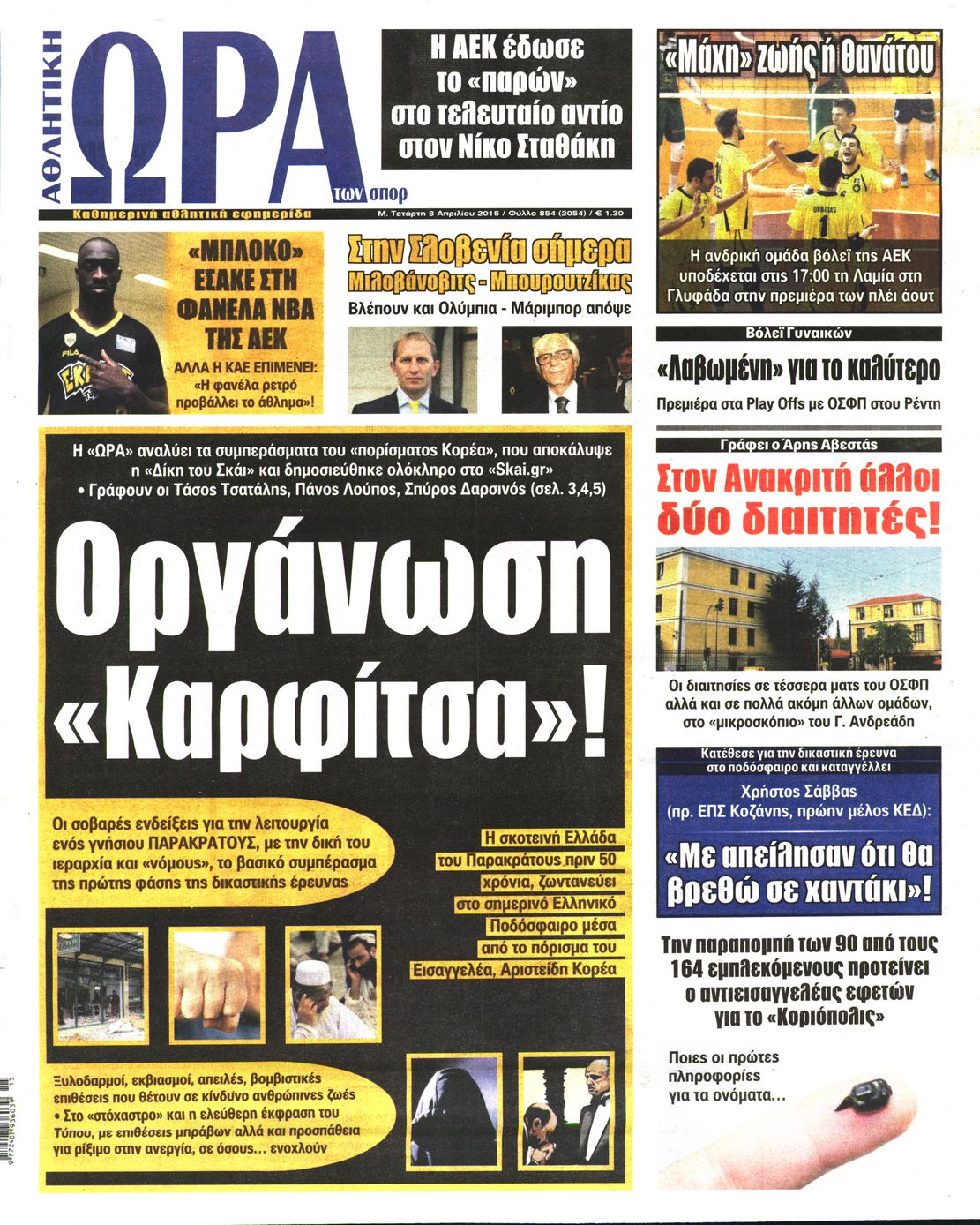 Εξώφυλο εφημερίδας ΩΡΑ ΓΙΑ ΣΠΟΡ 2015-04-08