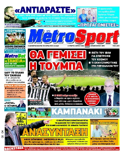 Εξώφυλο εφημερίδας METROSPORT 2015-04-08