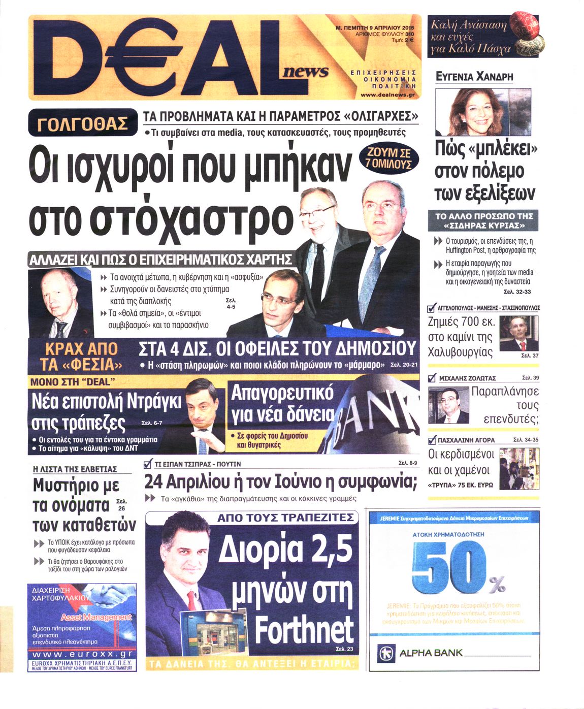 Εξώφυλο εφημερίδας DEAL NEWS 2015-04-09
