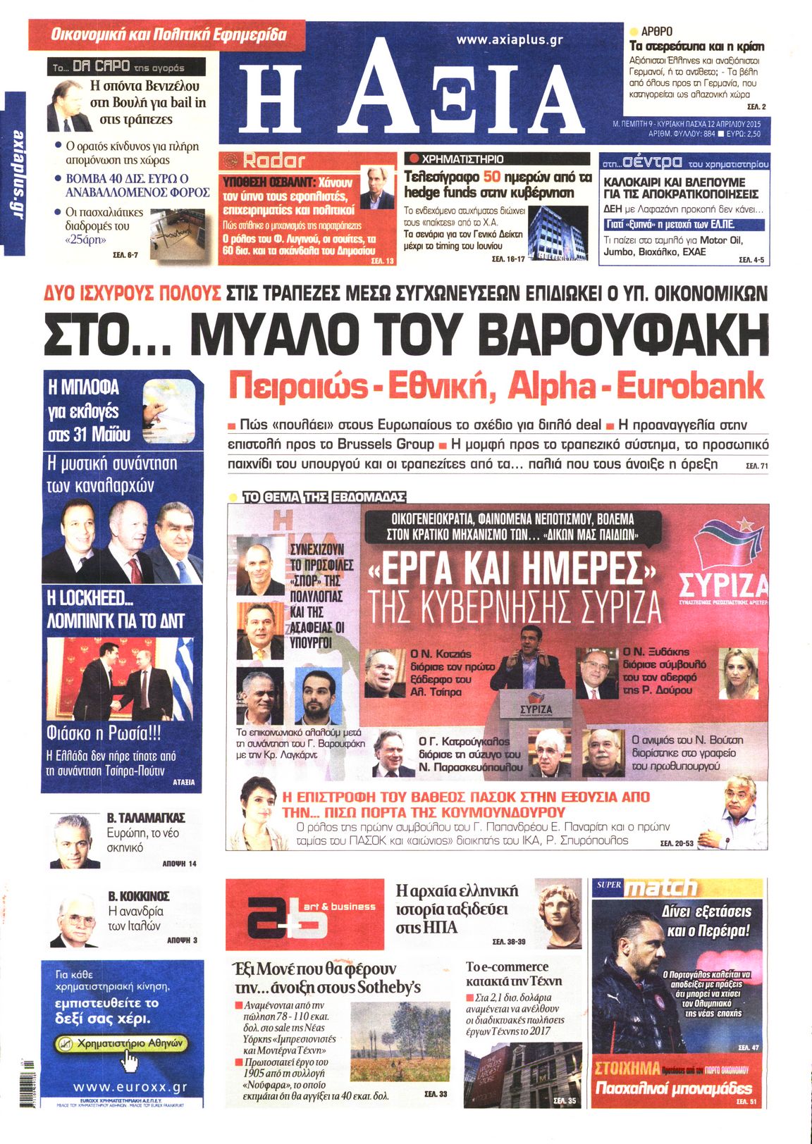 Εξώφυλο εφημερίδας ΑΞΙΑ 2015-04-09