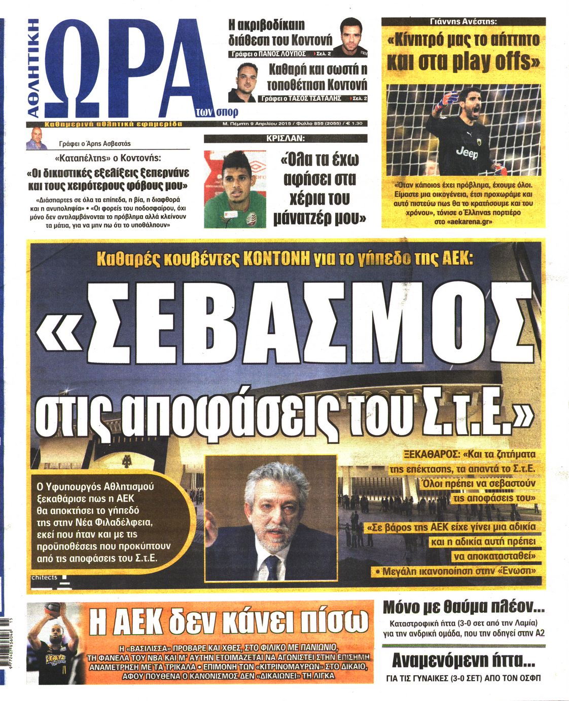 Εξώφυλο εφημερίδας ΩΡΑ ΓΙΑ ΣΠΟΡ 2015-04-09
