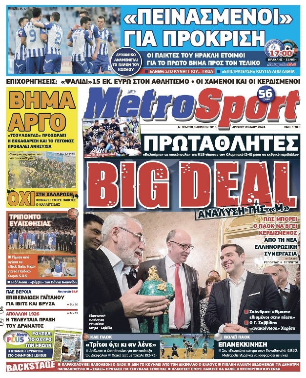 Εξώφυλο εφημερίδας METROSPORT 2015-04-09