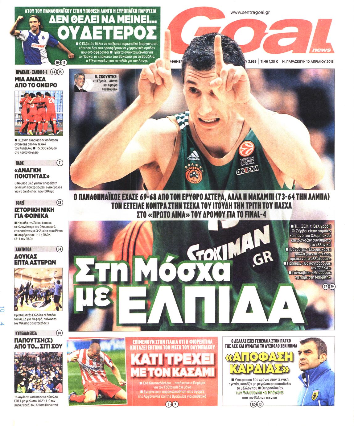Εξώφυλο εφημερίδας GOAL 2015-04-10