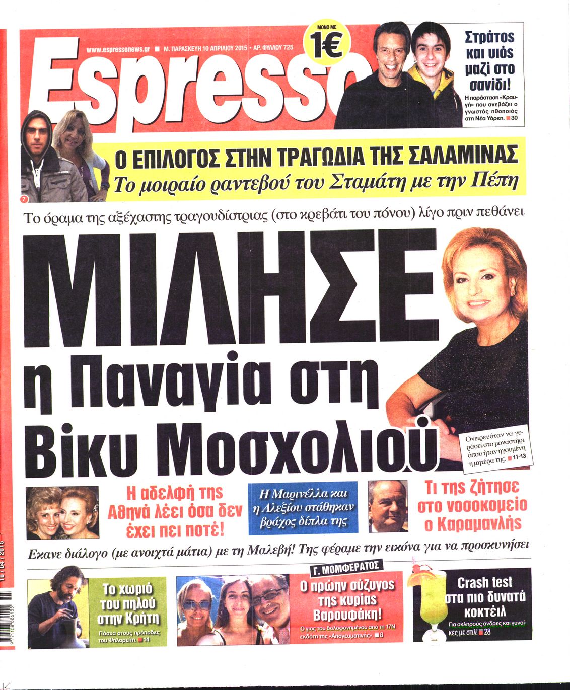 Εξώφυλο εφημερίδας ESPRESSO 2015-04-10