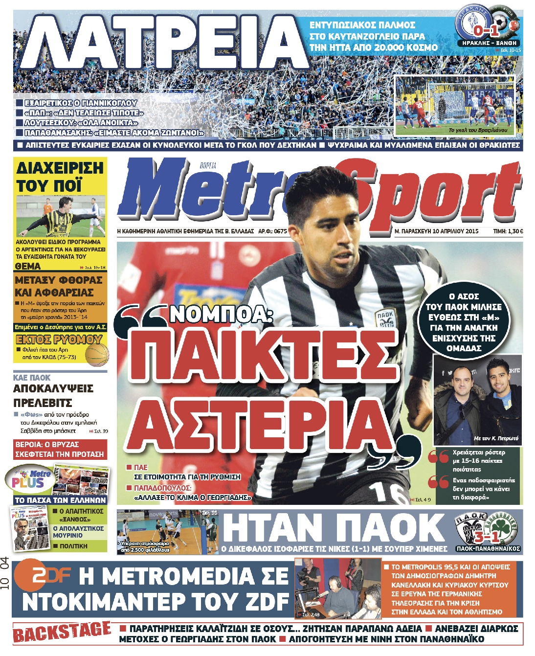 Εξώφυλο εφημερίδας METROSPORT 2015-04-10
