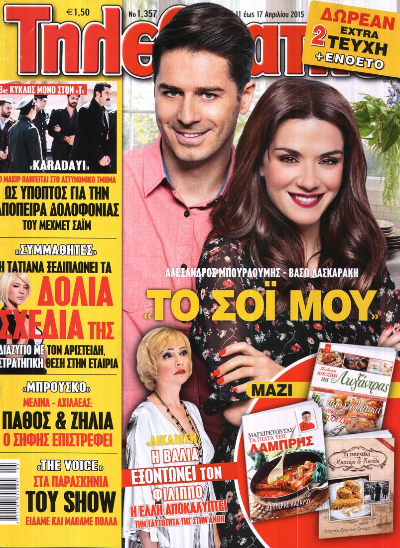 Εξώφυλο εφημερίδας ΤΗΛΕΘΕΑΤΗΣ 2015-04-11