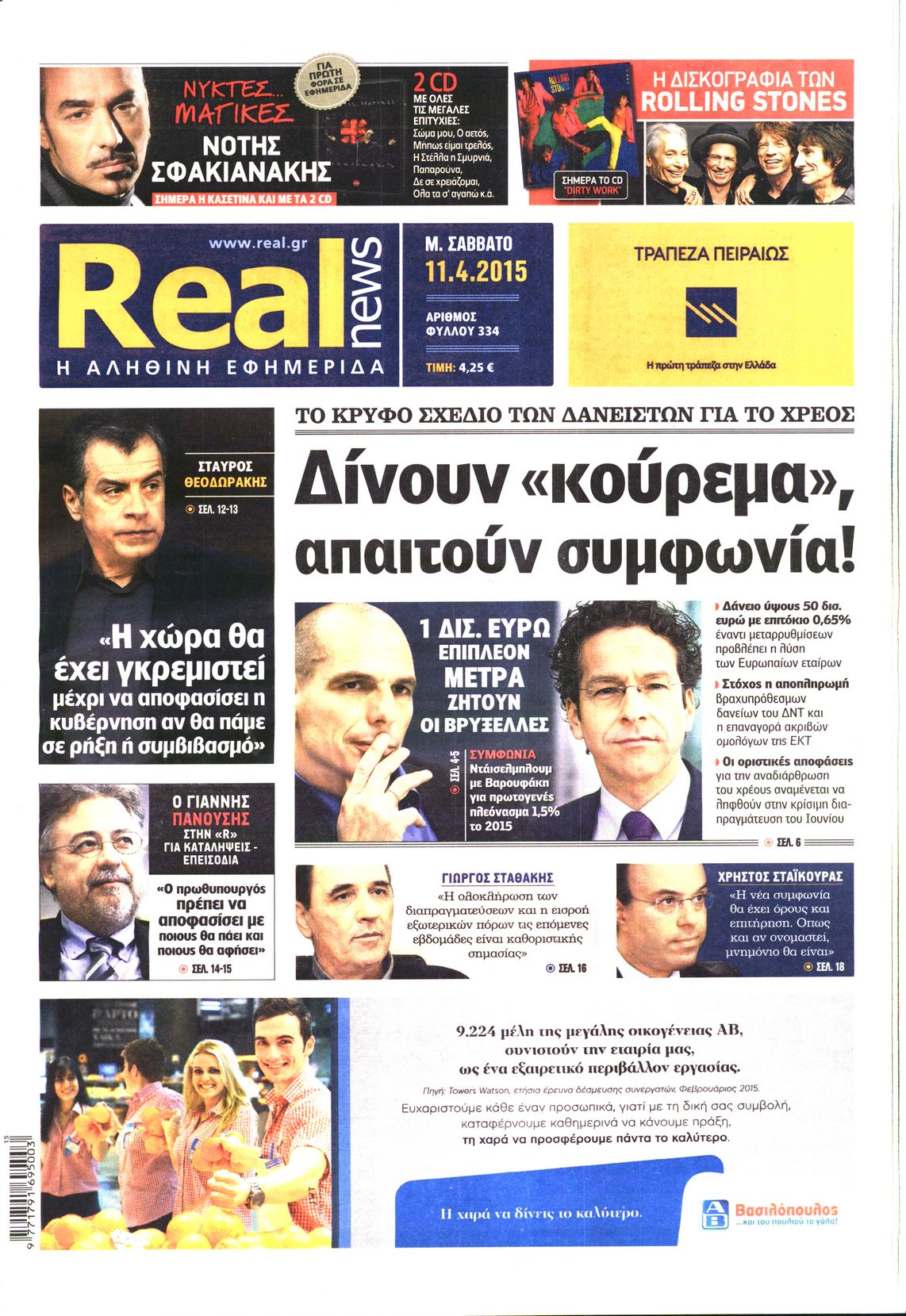 Εξώφυλο εφημερίδας REAL NEWS 2015-04-11