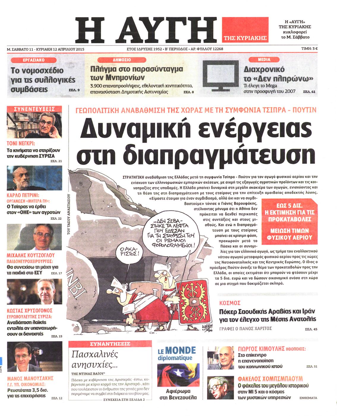 Εξώφυλο εφημερίδας ΑΥΓΗ 2015-04-11