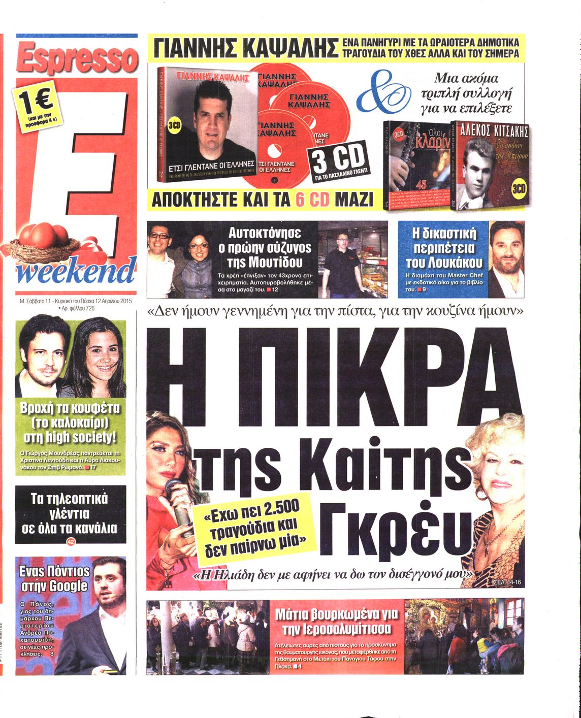 Εξώφυλο εφημερίδας ESPRESSO 2015-04-11