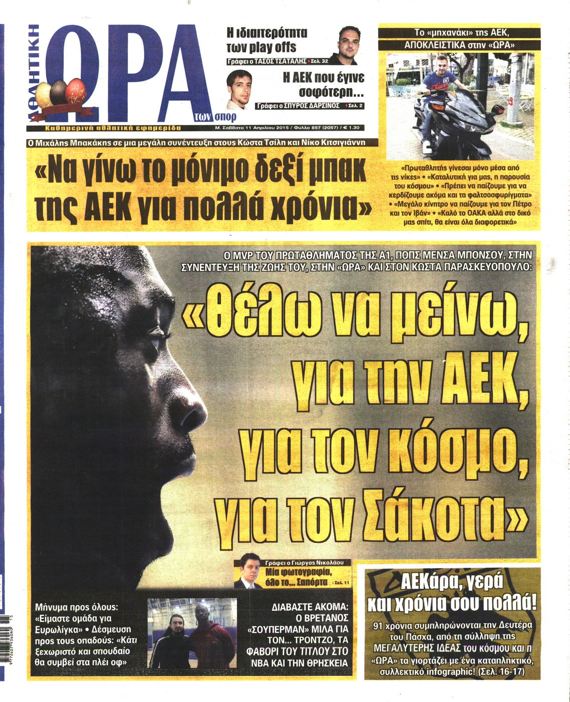 Εξώφυλο εφημερίδας ΩΡΑ ΓΙΑ ΣΠΟΡ 2015-04-11