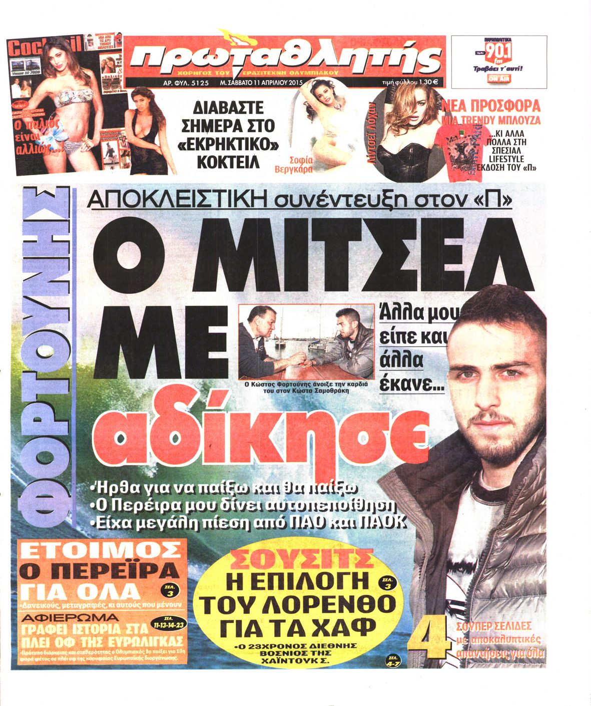 Εξώφυλο εφημερίδας ΠΡΩΤΑΘΛΗΤΗΣ 2015-04-11