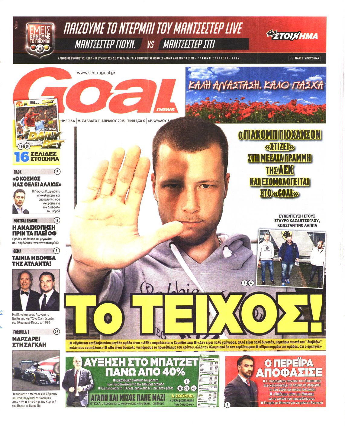 Εξώφυλο εφημερίδας GOAL 2015-04-11