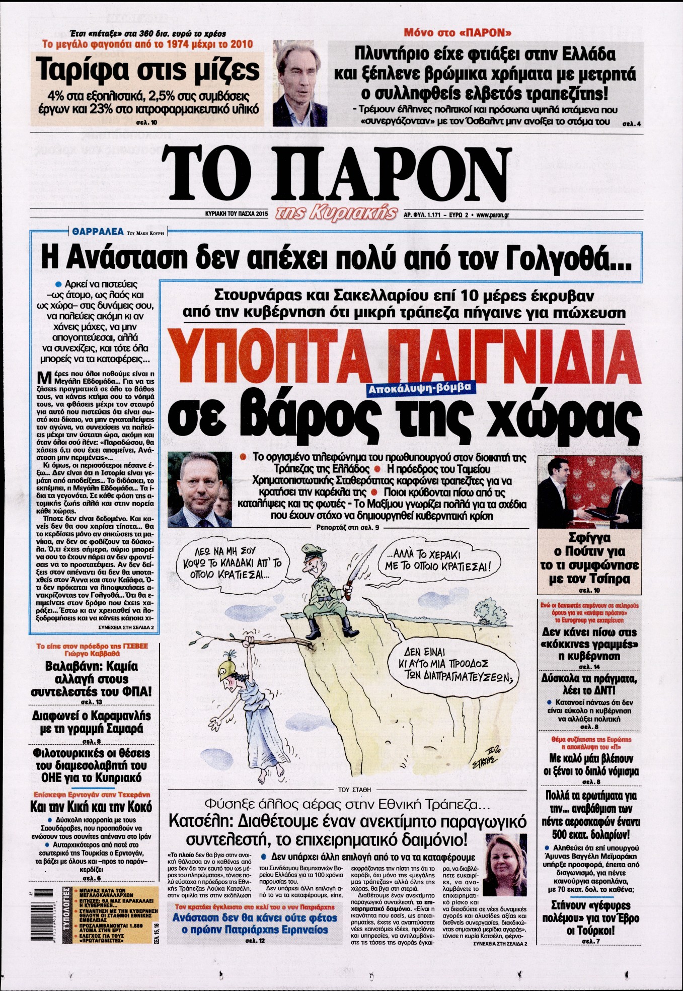 Εξώφυλο εφημερίδας ΤΟ ΠΑΡΟΝ 2015-04-12