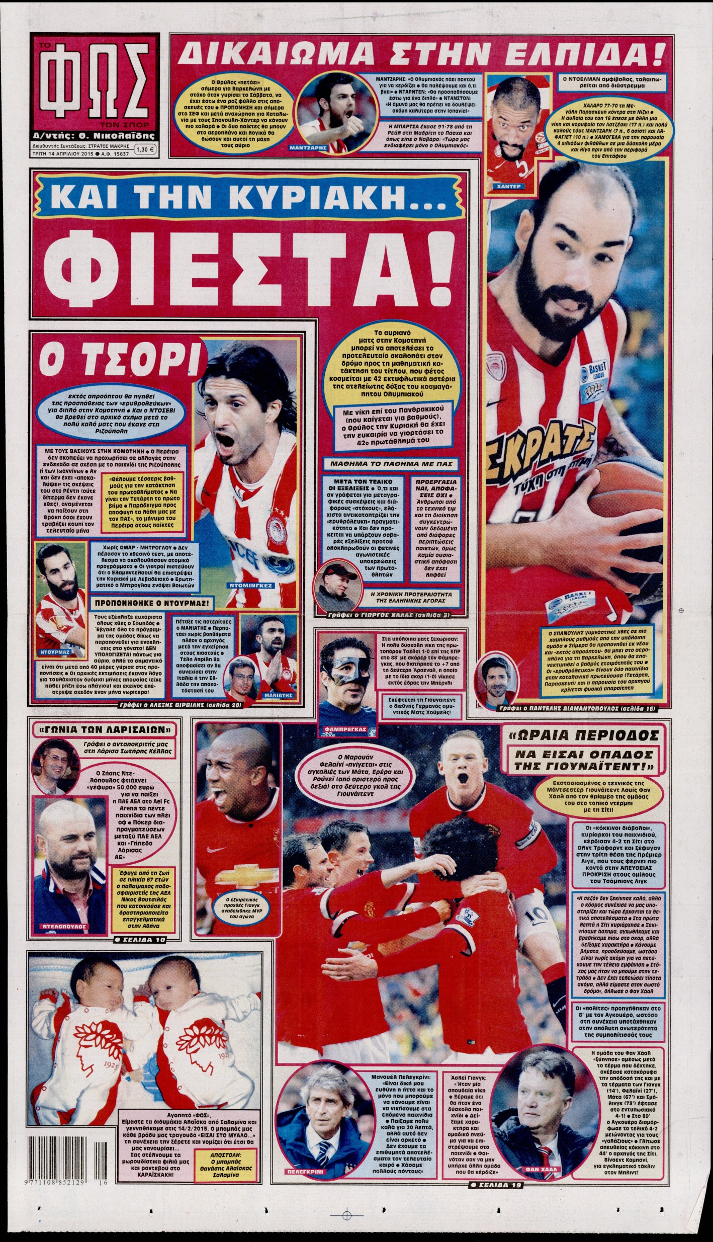 Εξώφυλο εφημερίδας ΦΩΣ ΤΩΝ ΣΠΟΡ 2015-04-14
