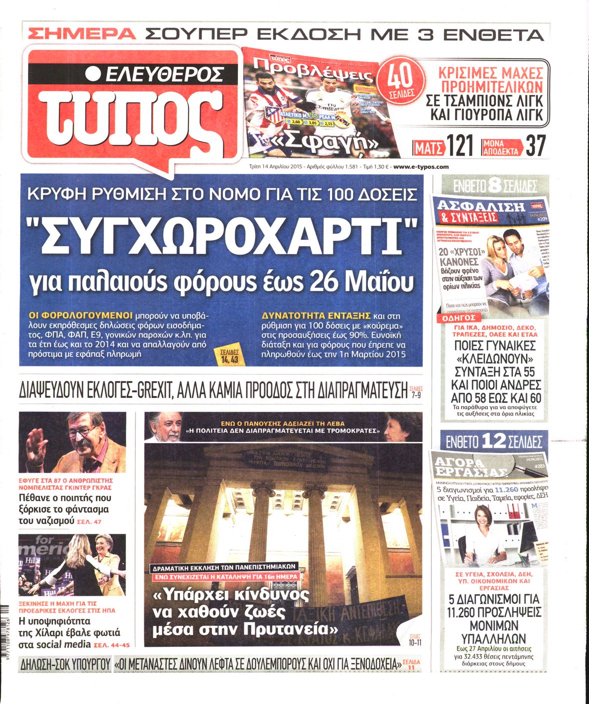 Εξώφυλο εφημερίδας ΕΛΕΥΘΕΡΟΣ ΤΥΠΟΣ 2015-04-14