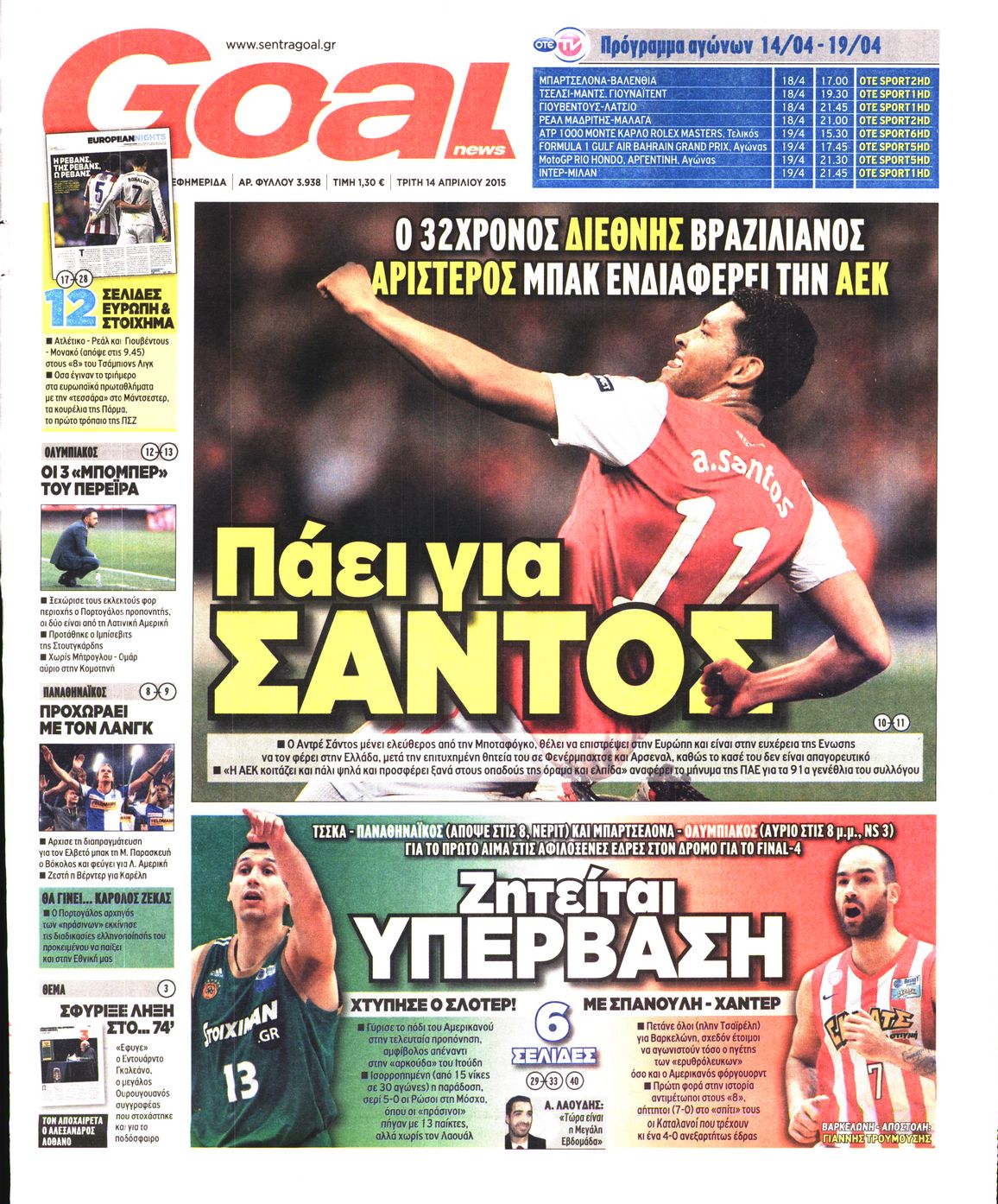 Εξώφυλο εφημερίδας GOAL 2015-04-14