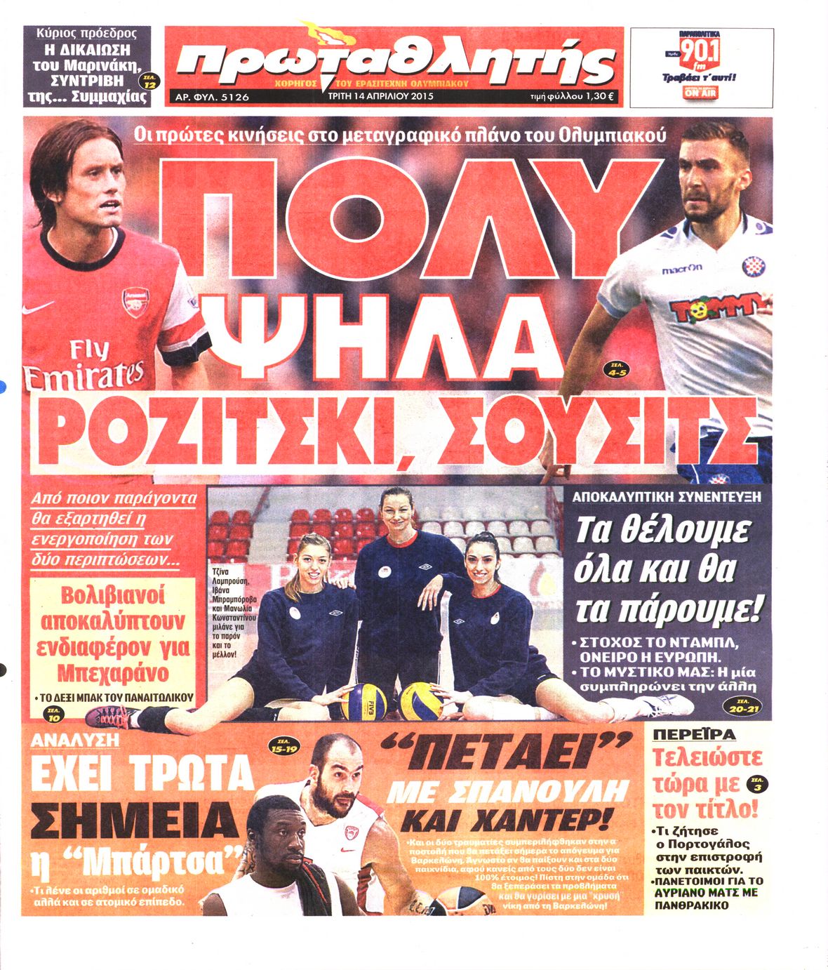 Εξώφυλο εφημερίδας ΠΡΩΤΑΘΛΗΤΗΣ 2015-04-14
