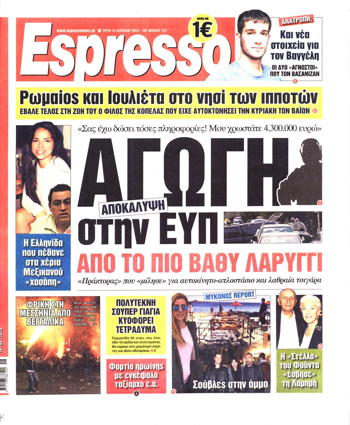 Εξώφυλο εφημερίδας ESPRESSO 2015-04-14