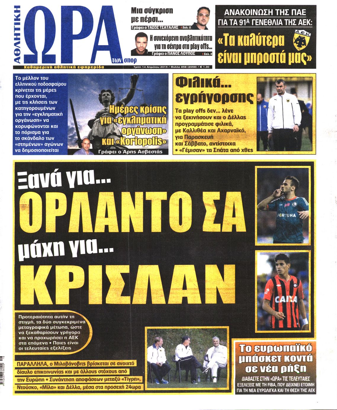 Εξώφυλο εφημερίδας ΩΡΑ ΓΙΑ ΣΠΟΡ 2015-04-14