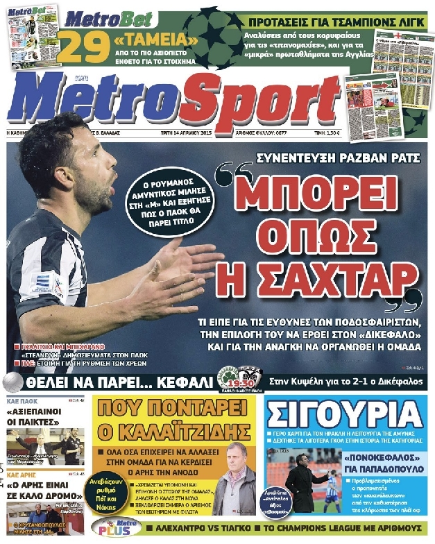 Εξώφυλο εφημερίδας METROSPORT 2015-04-14