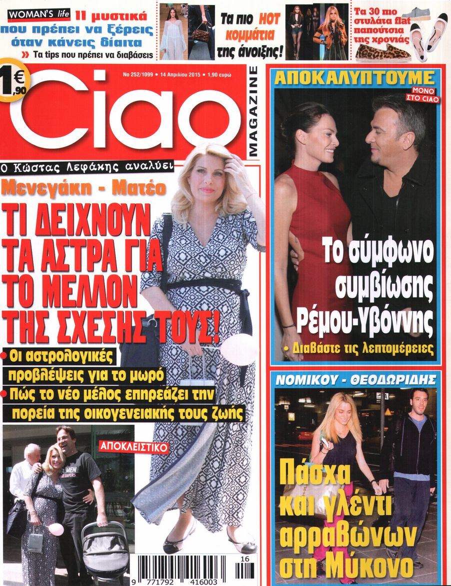 Εξώφυλο εφημερίδας CIAO 2015-04-14