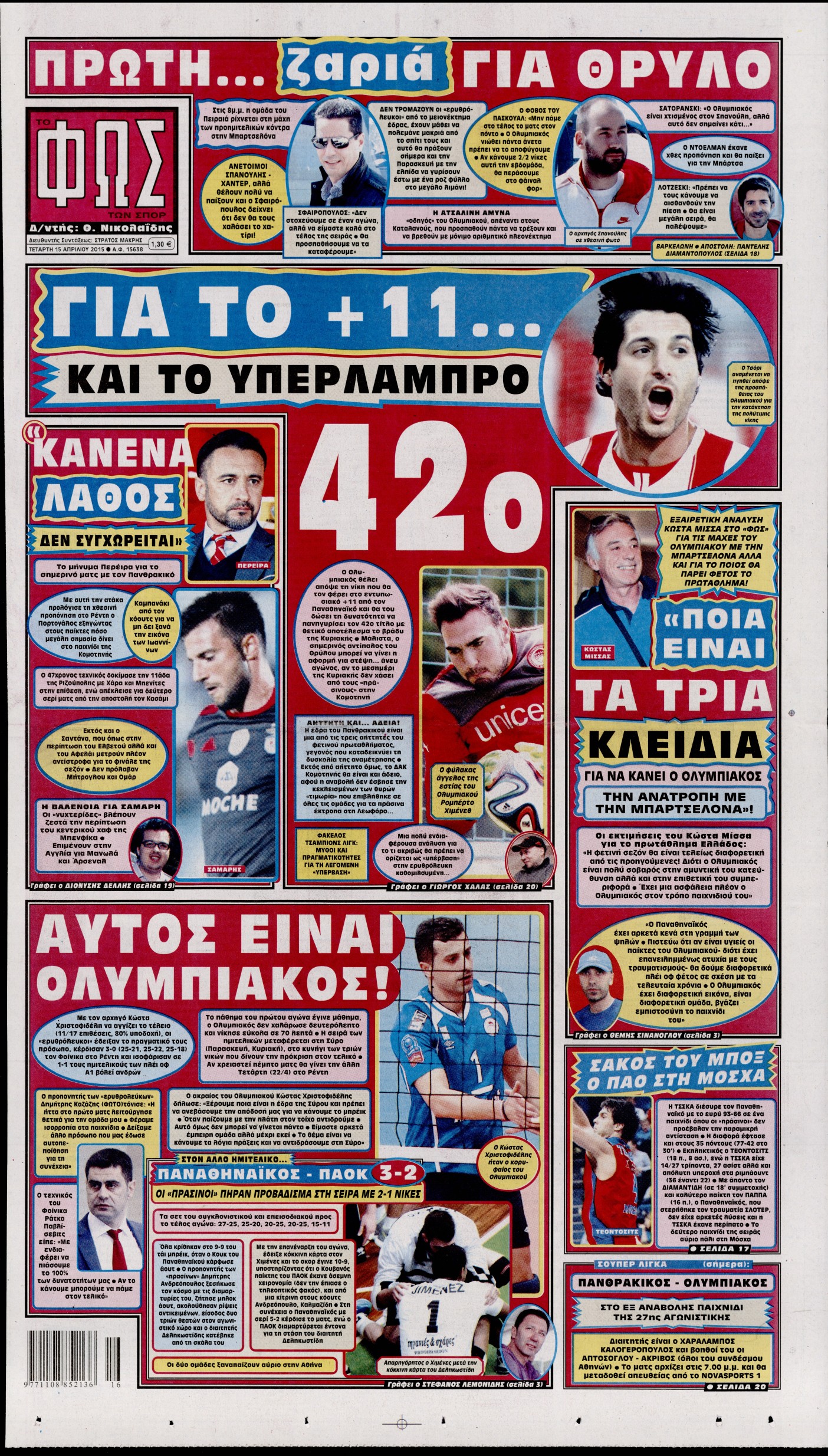 Εξώφυλο εφημερίδας ΦΩΣ ΤΩΝ ΣΠΟΡ 2015-04-15