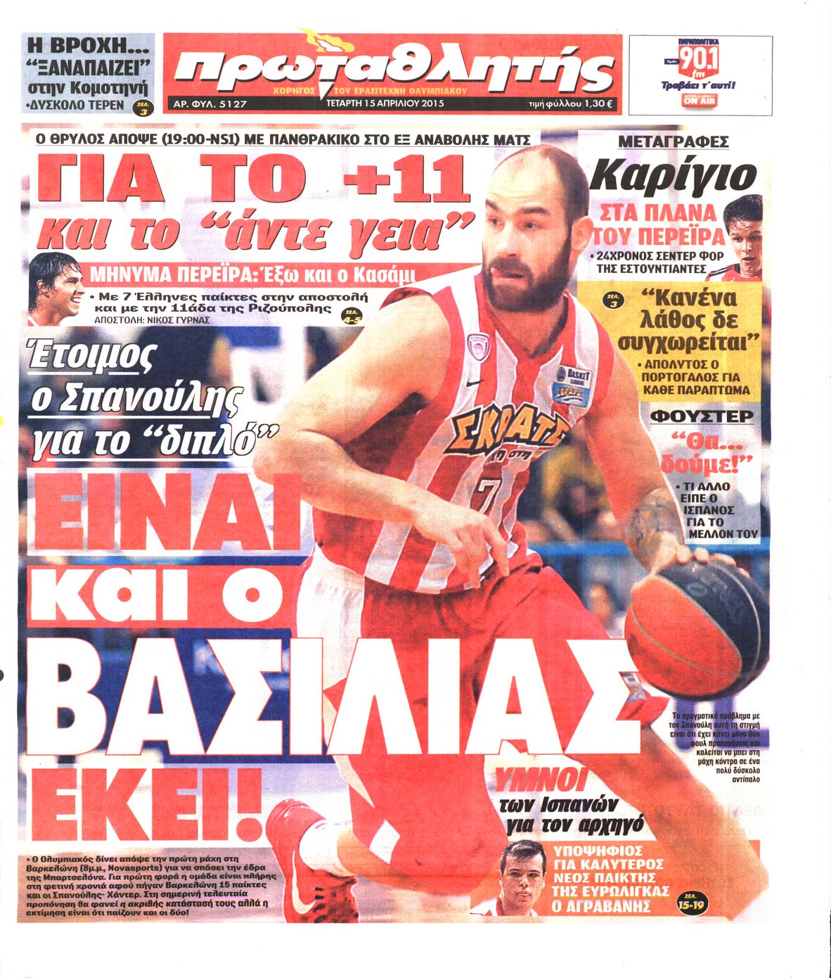 Εξώφυλο εφημερίδας ΠΡΩΤΑΘΛΗΤΗΣ 2015-04-15