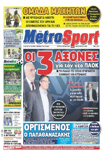 Εξώφυλο εφημερίδας METROSPORT 2015-04-15