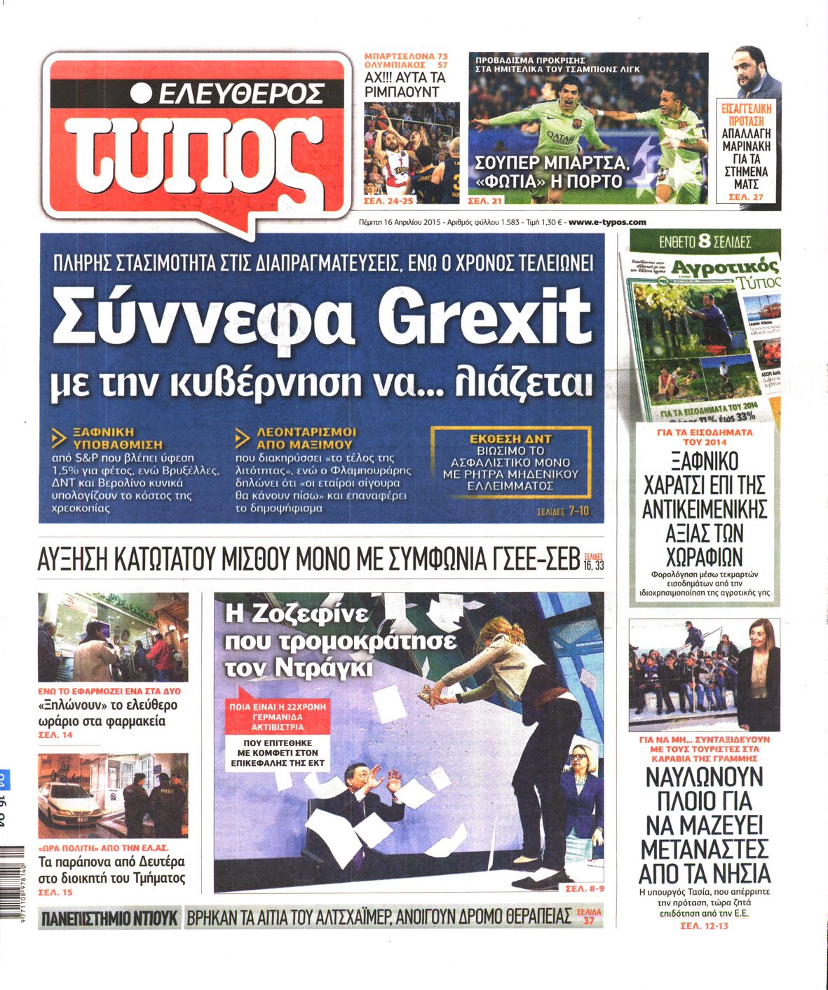 Εξώφυλο εφημερίδας ΕΛΕΥΘΕΡΟΣ ΤΥΠΟΣ 2015-04-16