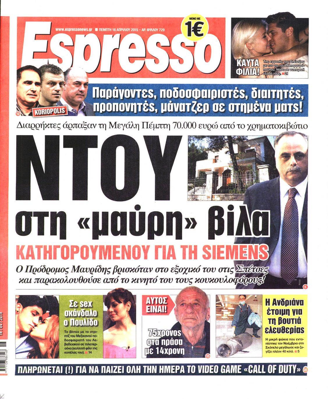 Εξώφυλο εφημερίδας ESPRESSO 2015-04-16