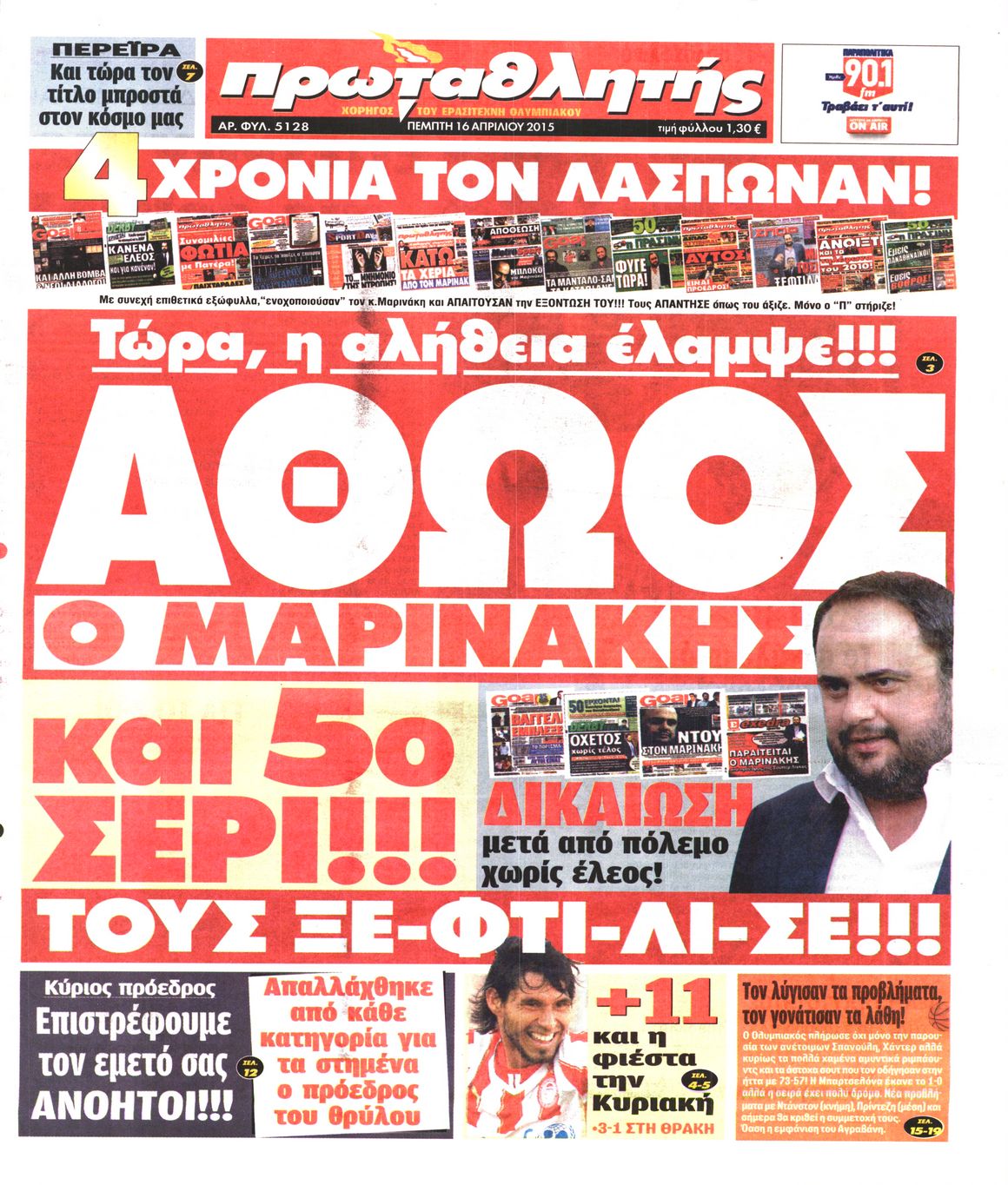 Εξώφυλο εφημερίδας ΠΡΩΤΑΘΛΗΤΗΣ 2015-04-16