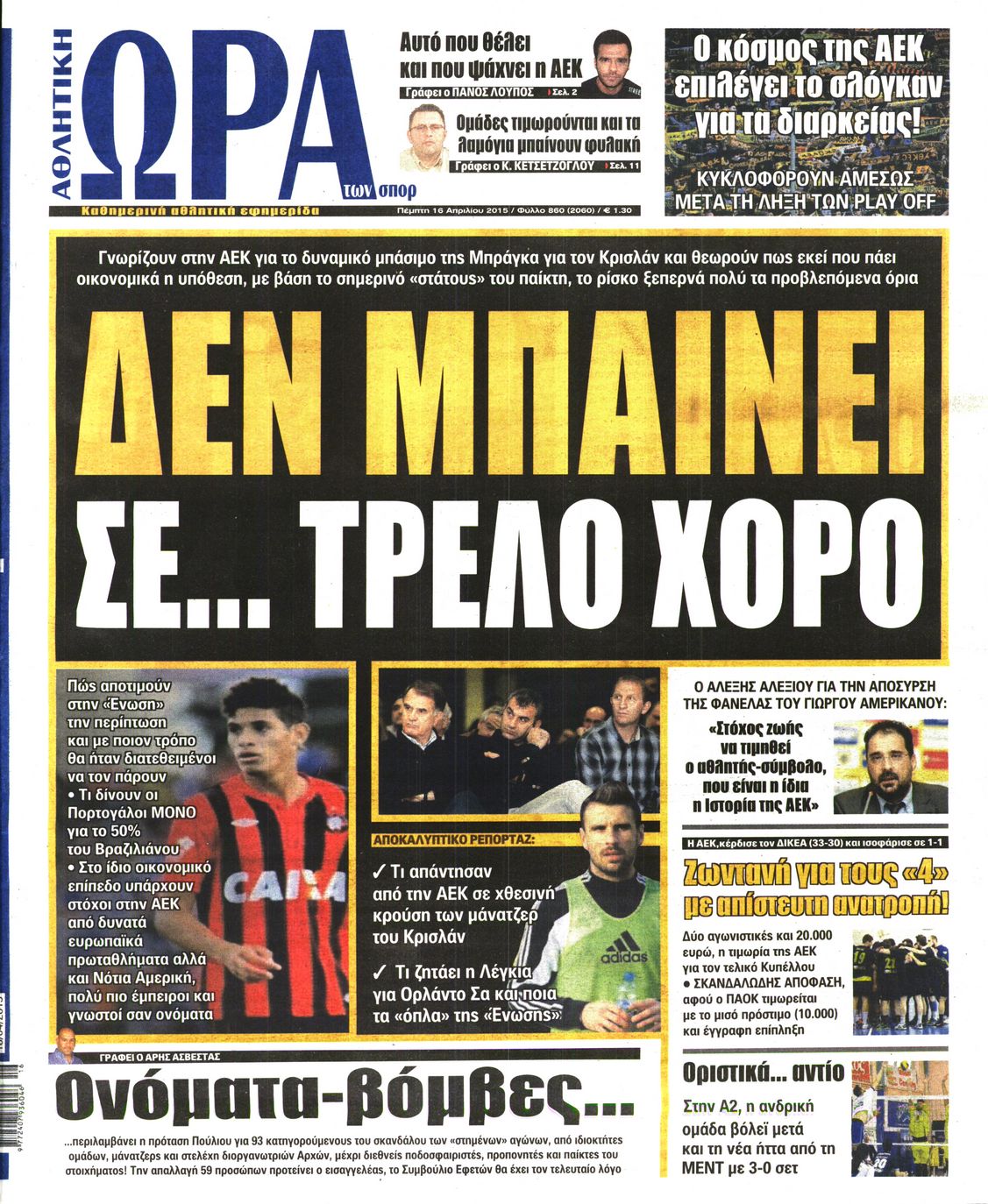 Εξώφυλο εφημερίδας ΩΡΑ ΓΙΑ ΣΠΟΡ 2015-04-16