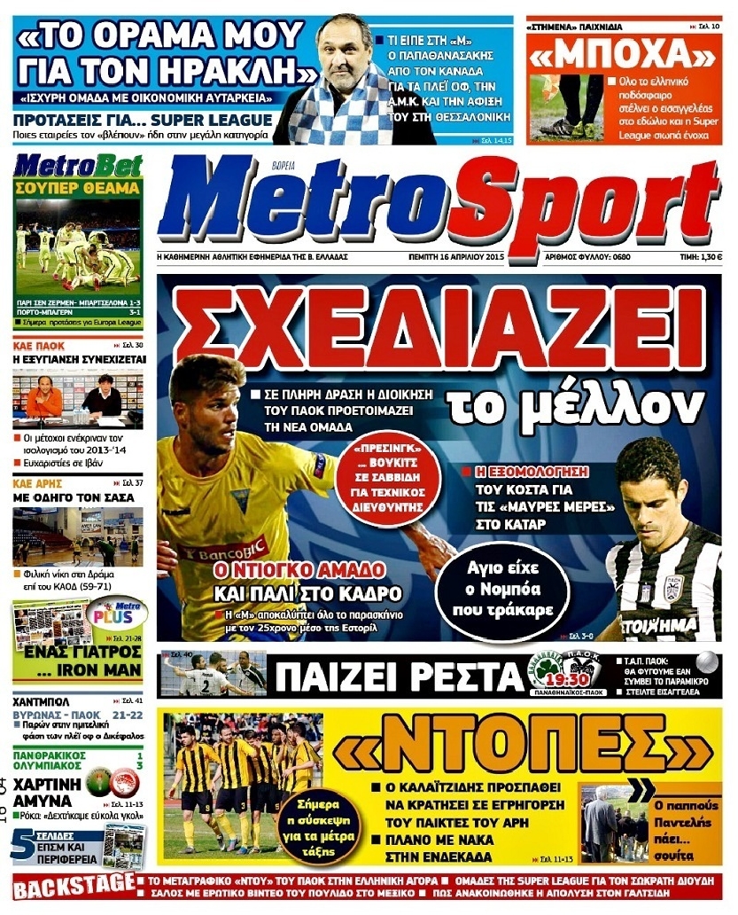 Εξώφυλο εφημερίδας METROSPORT 2015-04-16