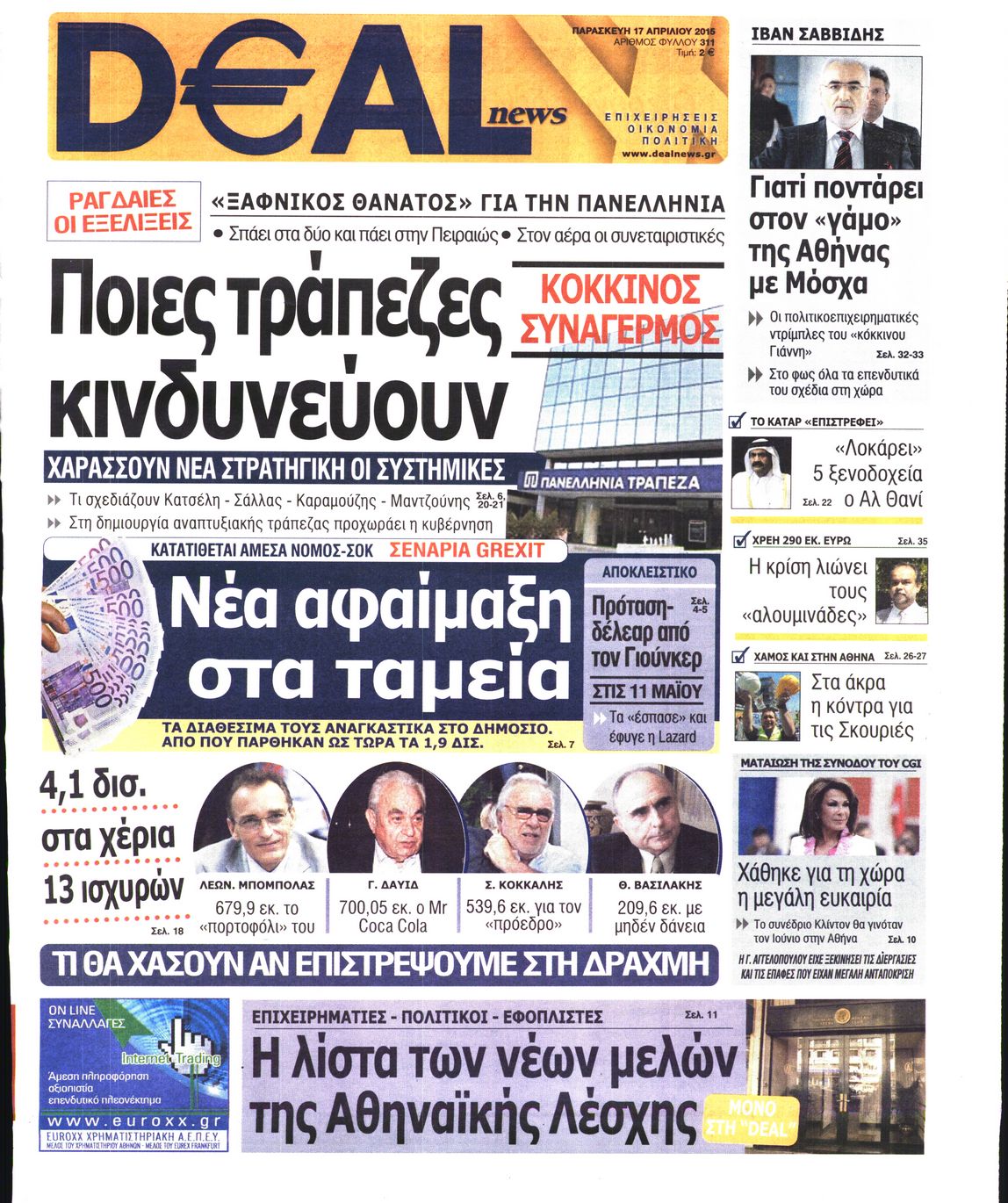 Εξώφυλο εφημερίδας DEAL NEWS 2015-04-17