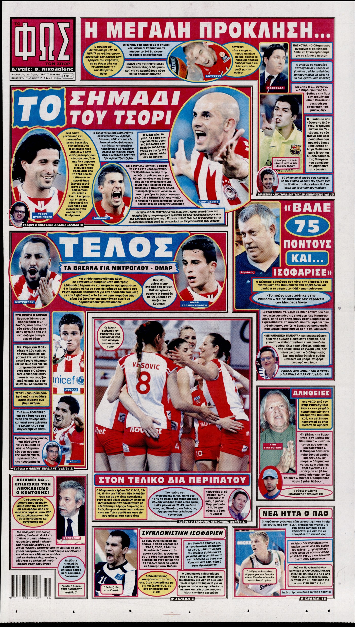 Εξώφυλο εφημερίδας ΦΩΣ ΤΩΝ ΣΠΟΡ 2015-04-17