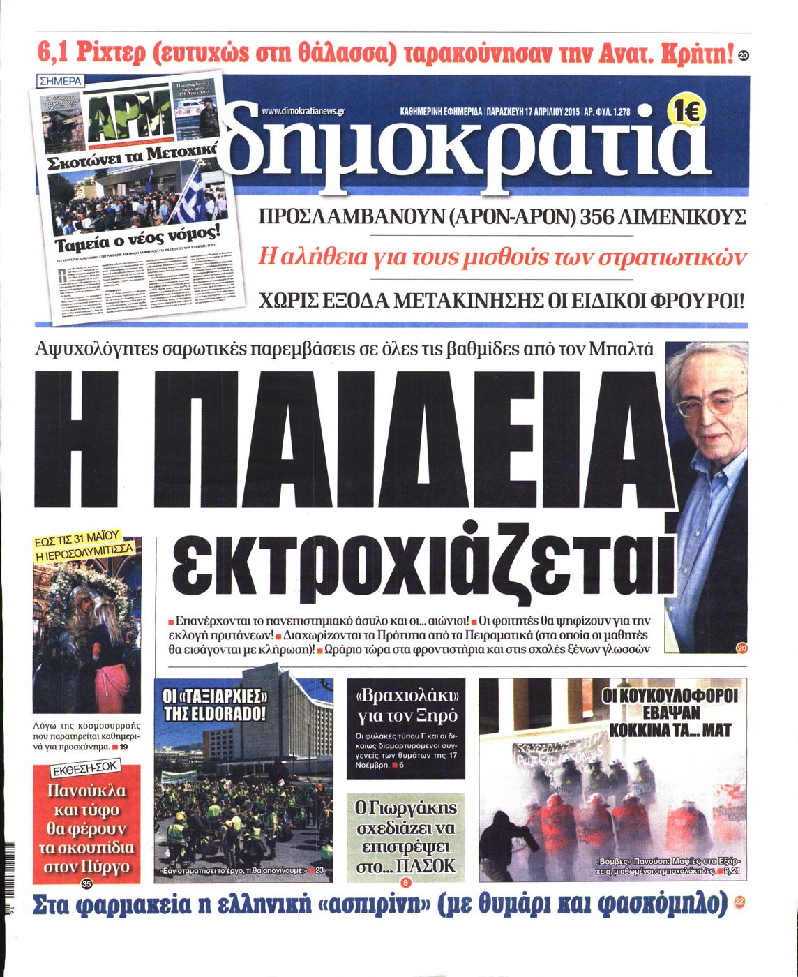 Εξώφυλο εφημερίδας ΔΗΜΟΚΡΑΤΙΑ 2015-04-17