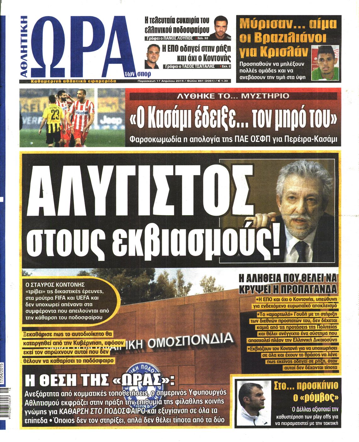 Εξώφυλο εφημερίδας ΩΡΑ ΓΙΑ ΣΠΟΡ 2015-04-17
