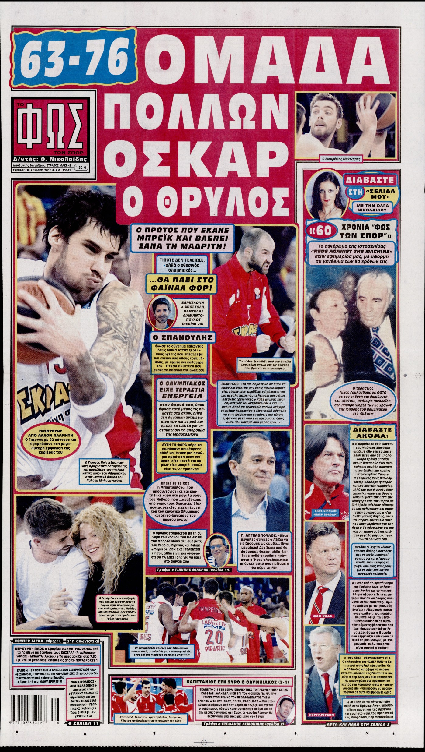 Εξώφυλο εφημερίδας ΦΩΣ ΤΩΝ ΣΠΟΡ 2015-04-18