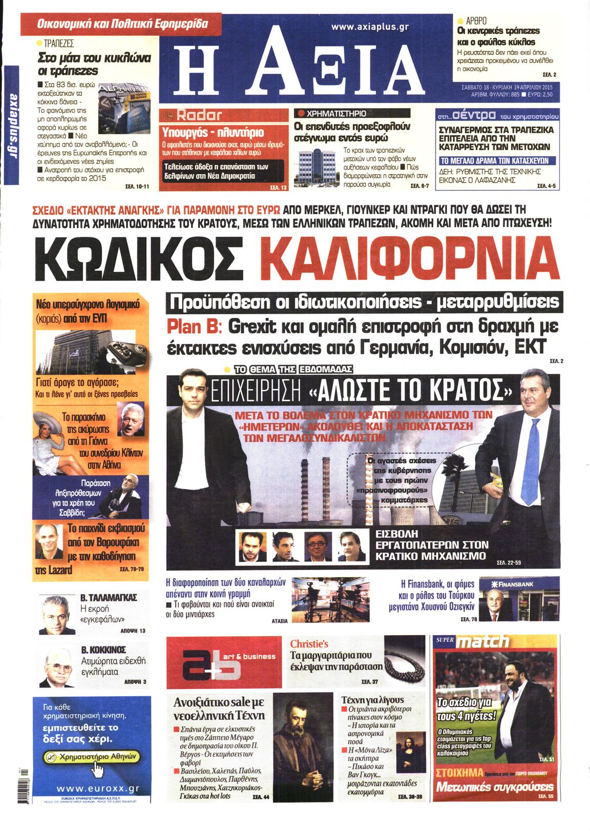 Εξώφυλο εφημερίδας ΑΞΙΑ 2015-04-18