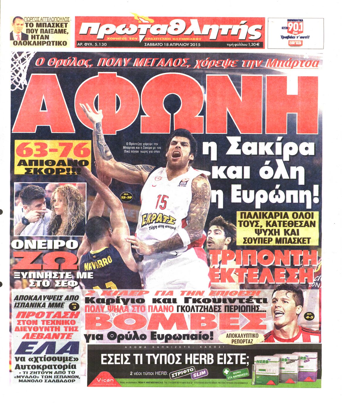 Εξώφυλο εφημερίδας ΠΡΩΤΑΘΛΗΤΗΣ 2015-04-18