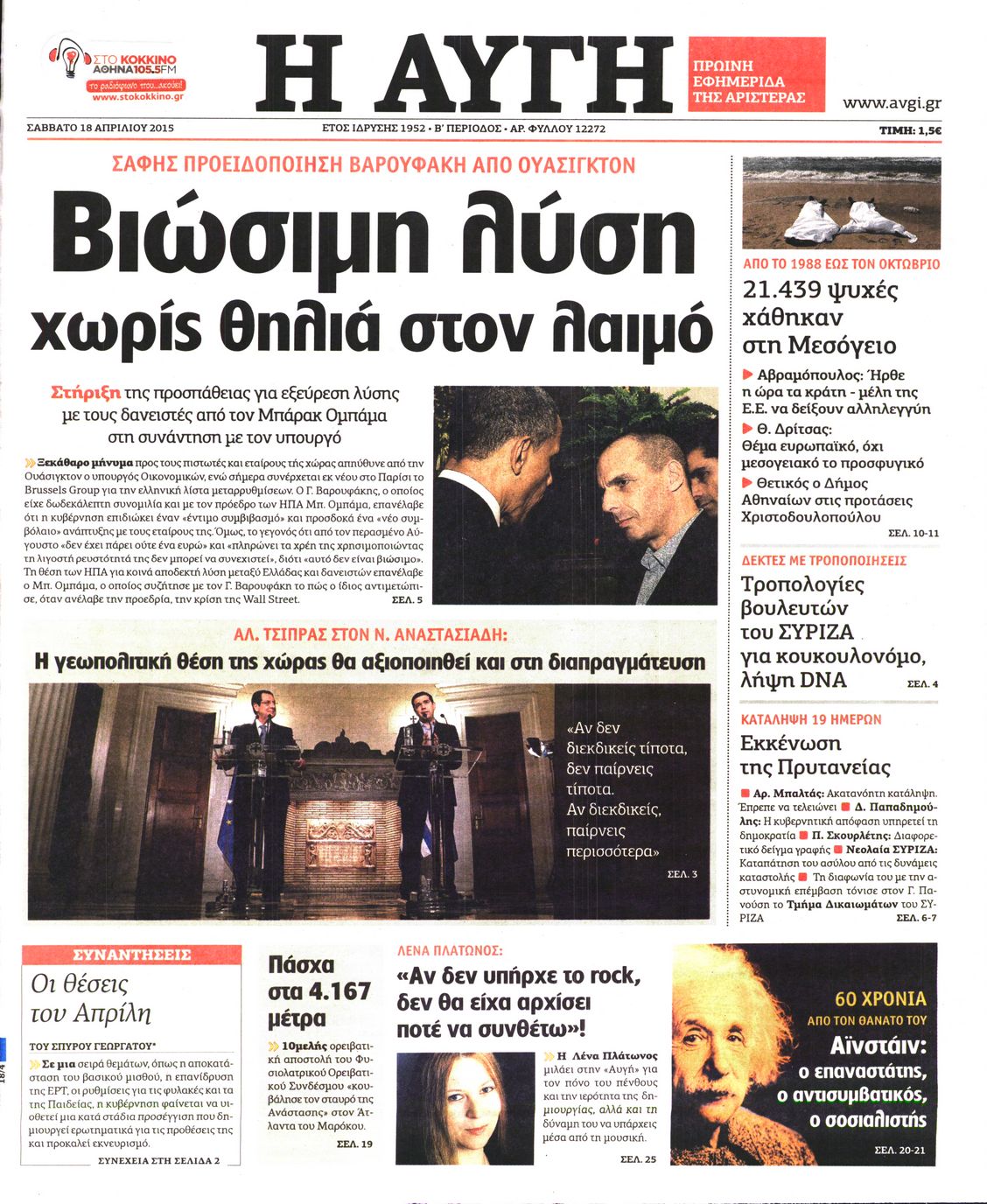 Εξώφυλο εφημερίδας ΑΥΓΗ 2015-04-18