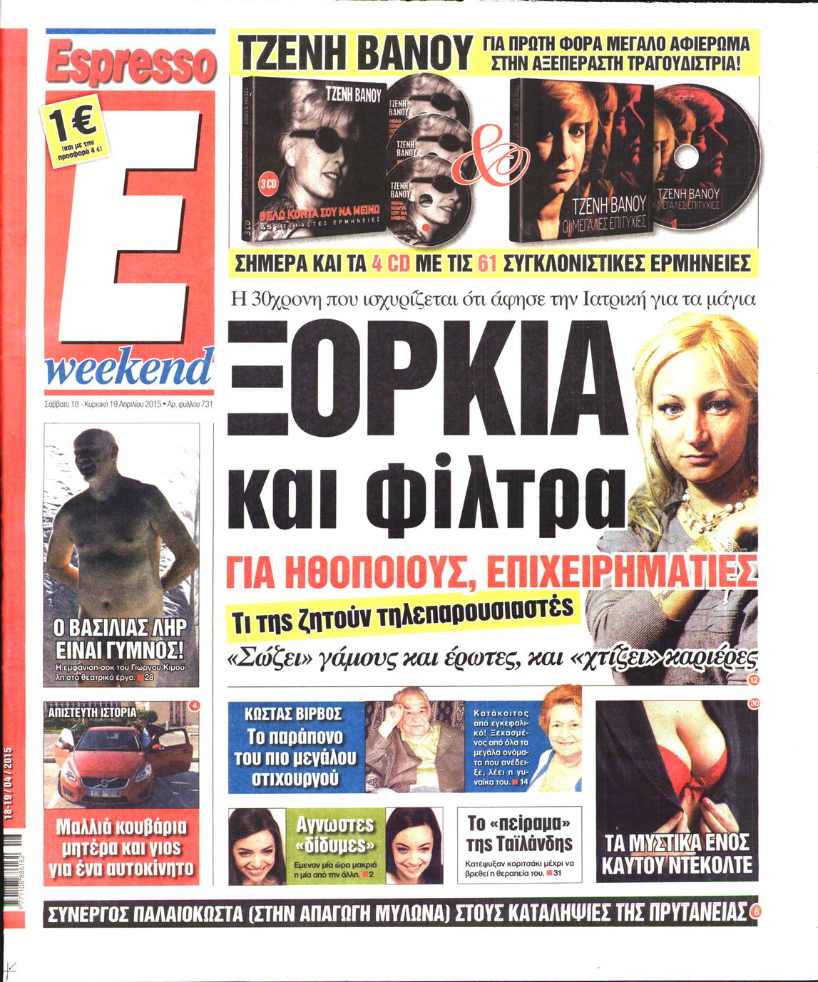 Εξώφυλο εφημερίδας ESPRESSO 2015-04-18