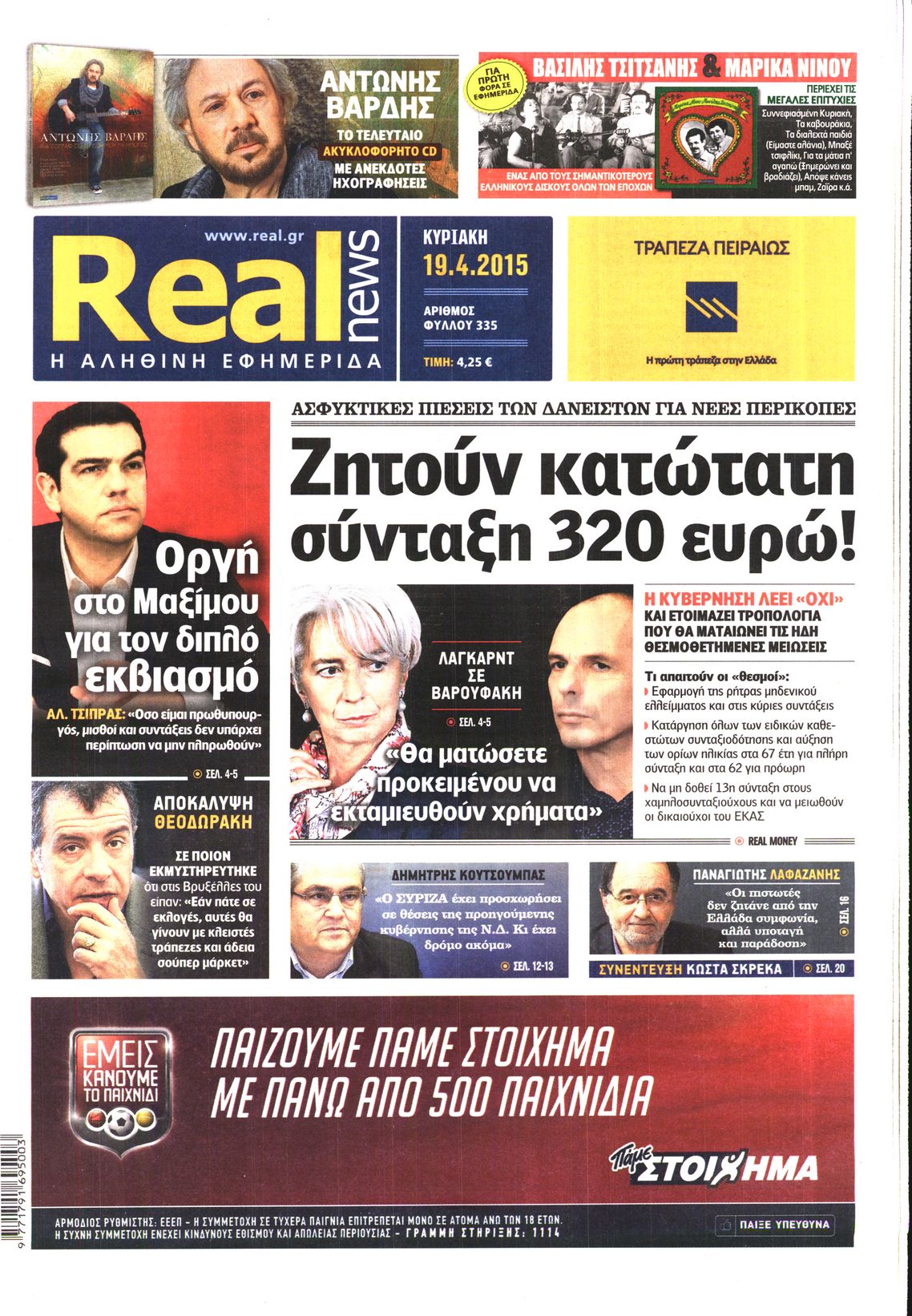 Εξώφυλο εφημερίδας REAL NEWS 2015-04-19
