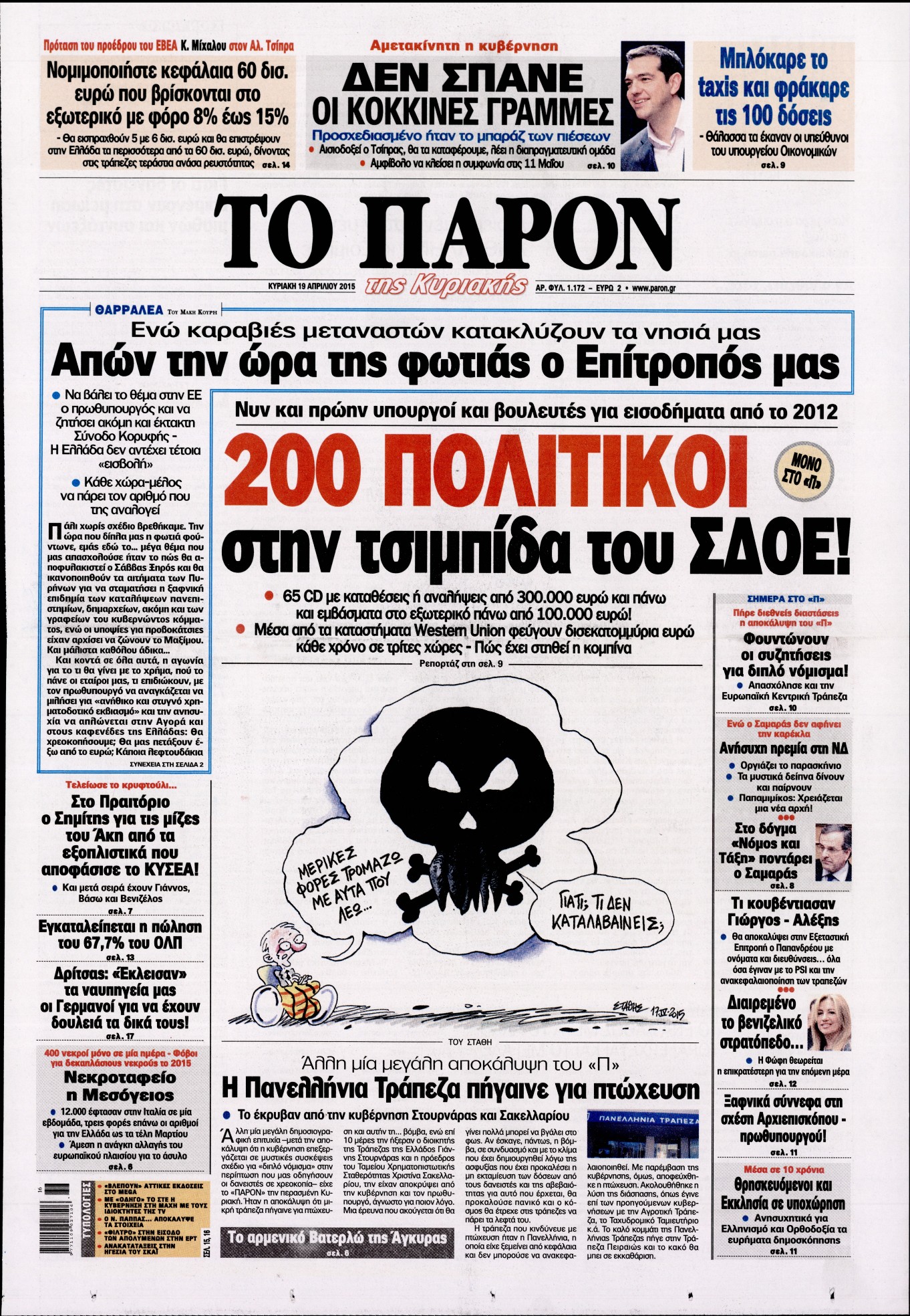 Εξώφυλο εφημερίδας ΤΟ ΠΑΡΟΝ 2015-04-19