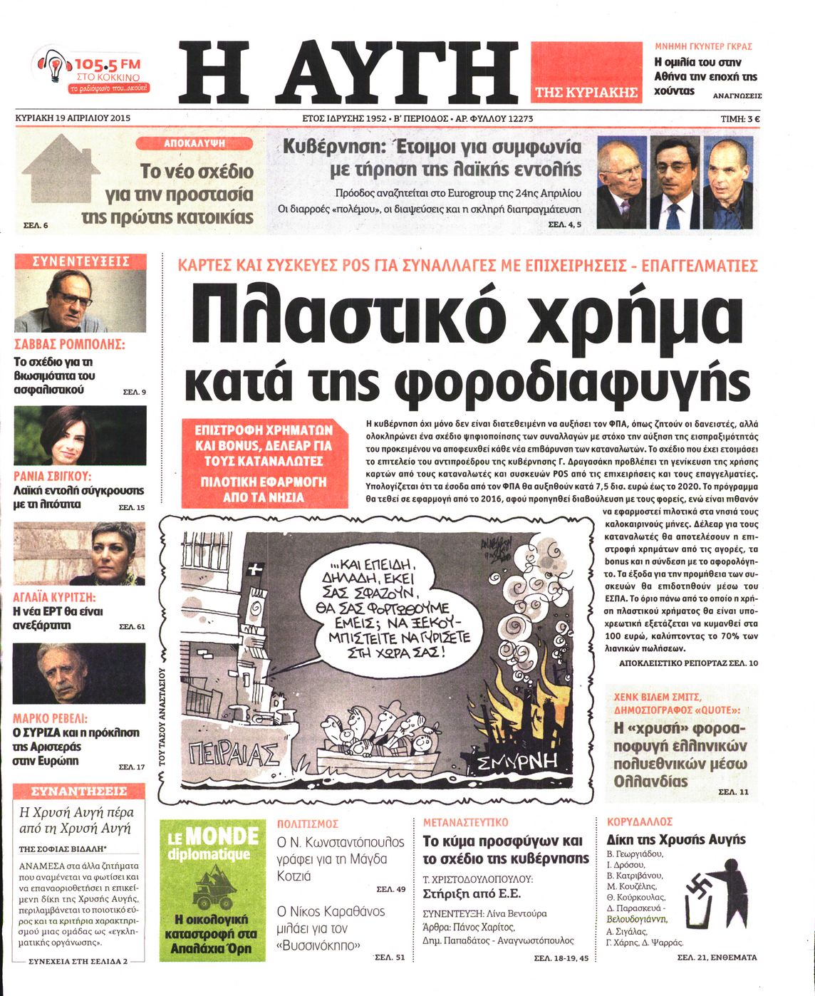 Εξώφυλο εφημερίδας ΑΥΓΗ 2015-04-19