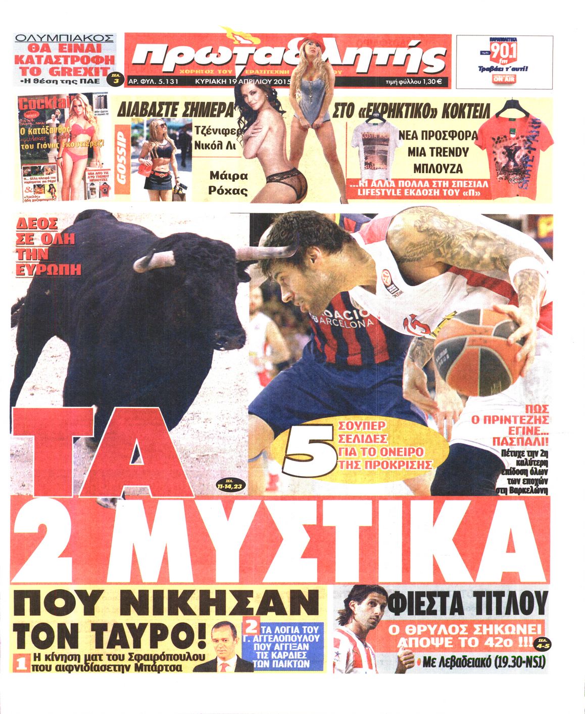 Εξώφυλο εφημερίδας ΠΡΩΤΑΘΛΗΤΗΣ 2015-04-19